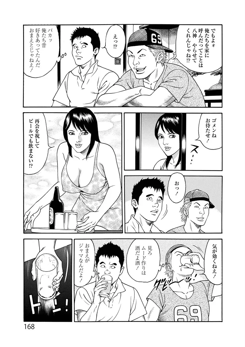 ことわざ性戯 Page.168
