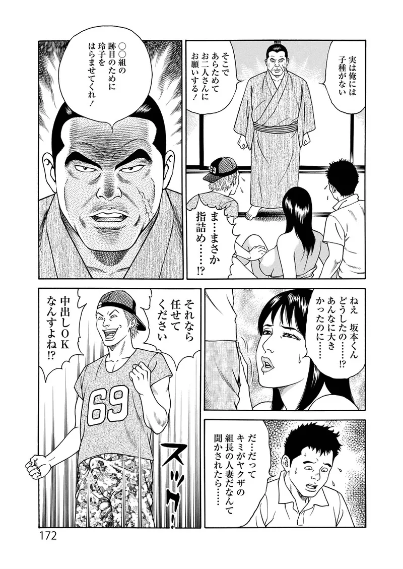ことわざ性戯 Page.172