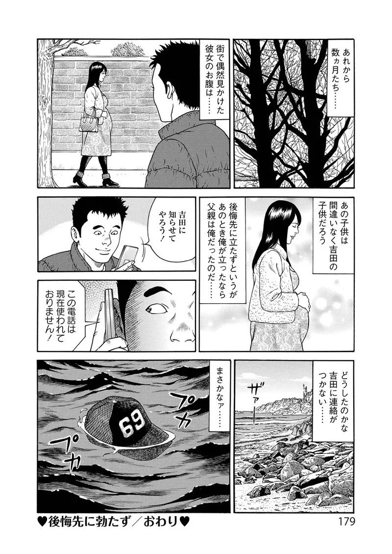 ことわざ性戯 Page.179