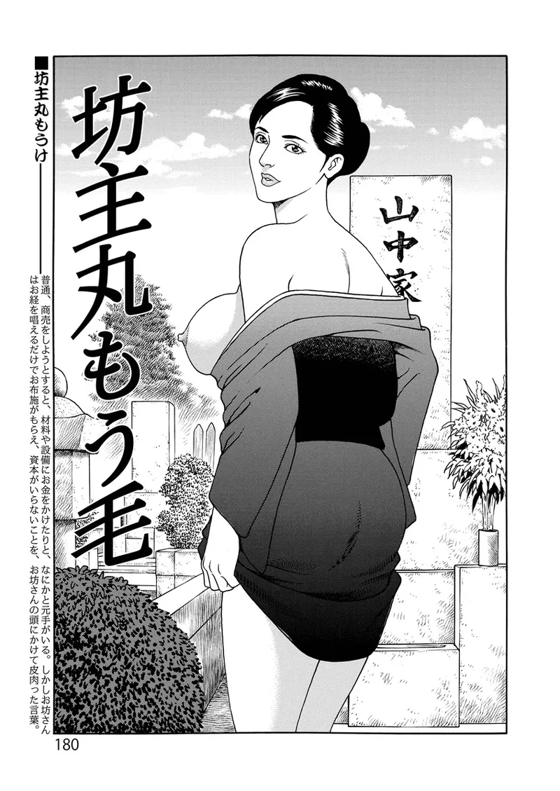 ことわざ性戯 Page.180