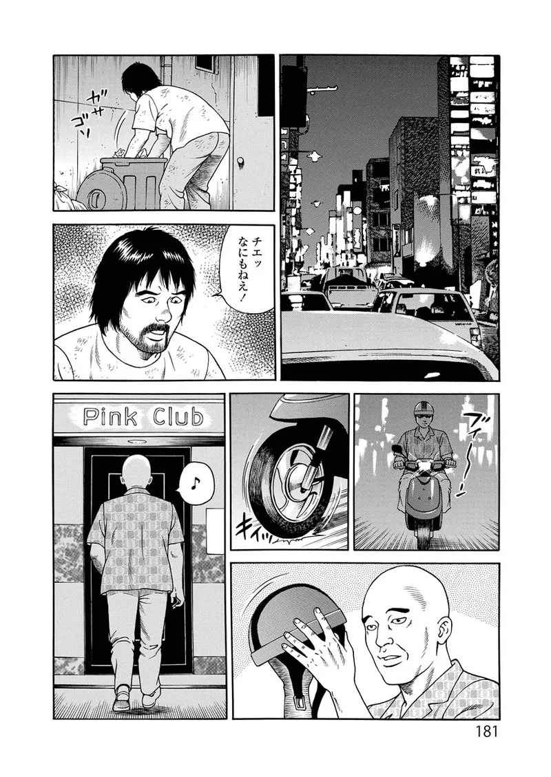 ことわざ性戯 Page.181
