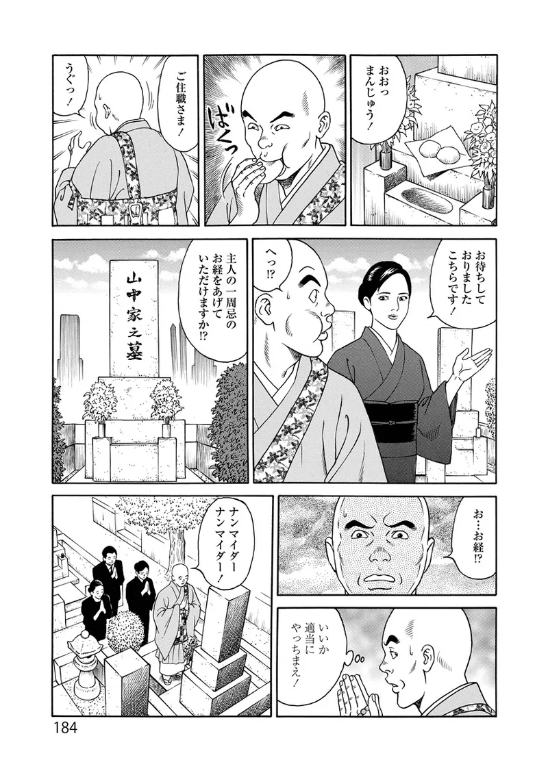 ことわざ性戯 Page.184