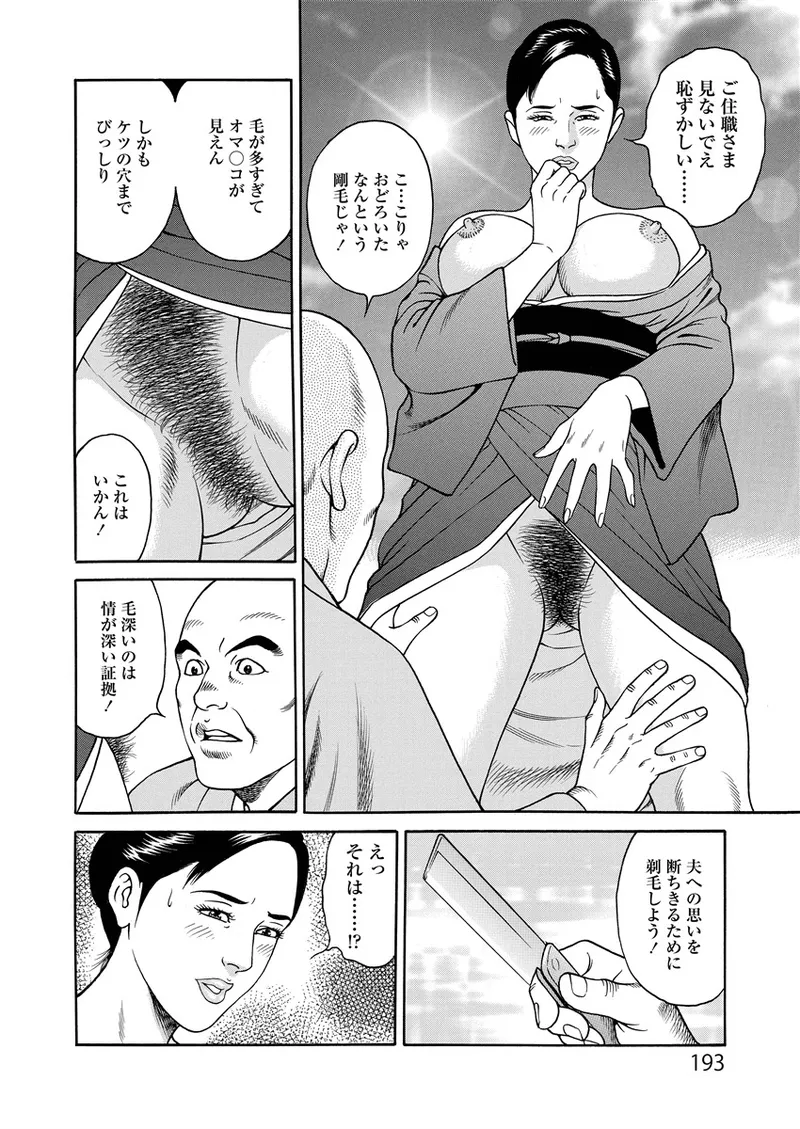ことわざ性戯 Page.193