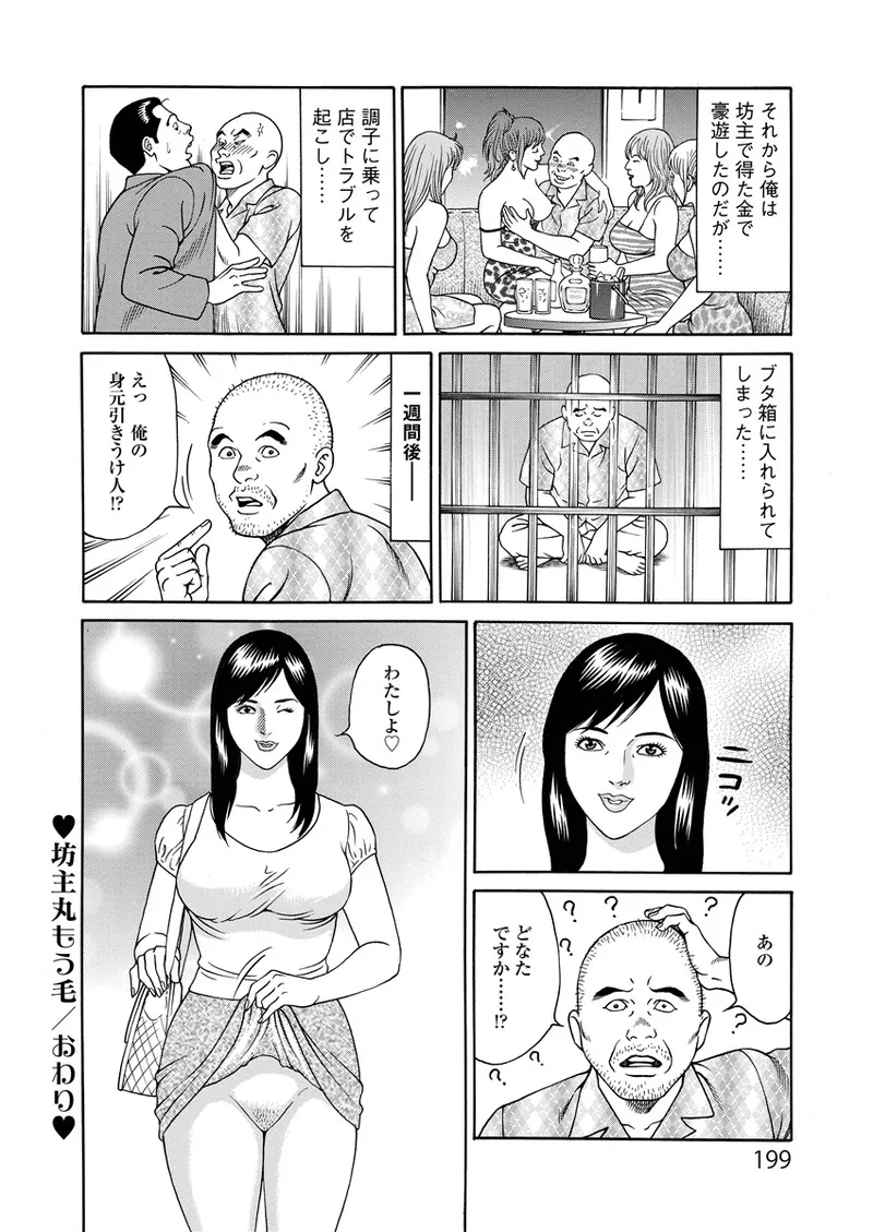 ことわざ性戯 Page.199