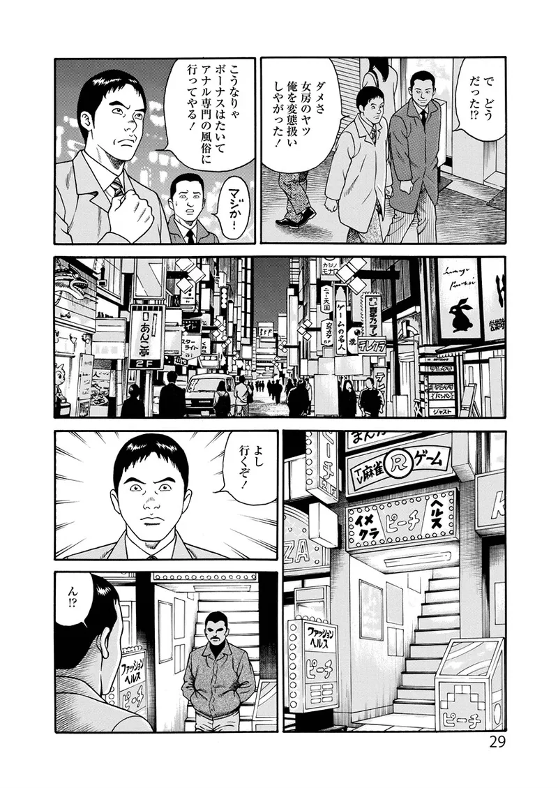ことわざ性戯 Page.29
