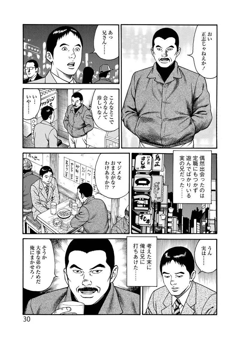 ことわざ性戯 Page.30