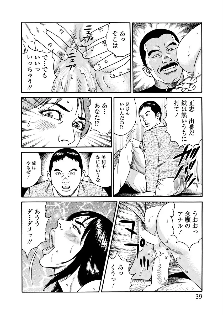 ことわざ性戯 Page.39