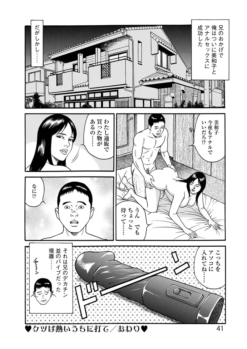 ことわざ性戯 Page.41