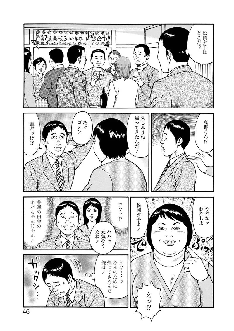 ことわざ性戯 Page.46