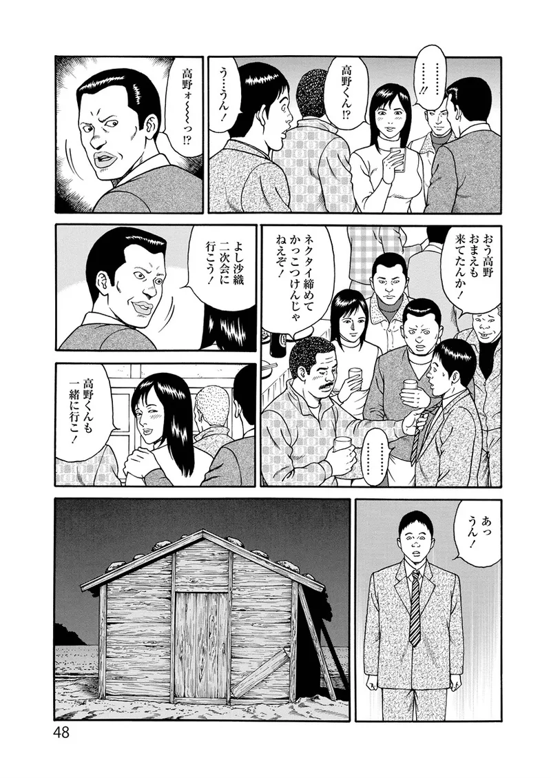 ことわざ性戯 Page.48