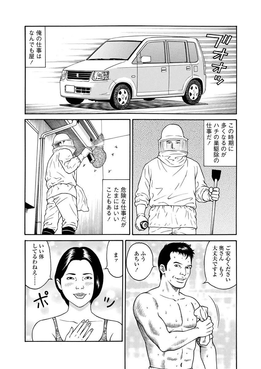 ことわざ性戯 Page.5