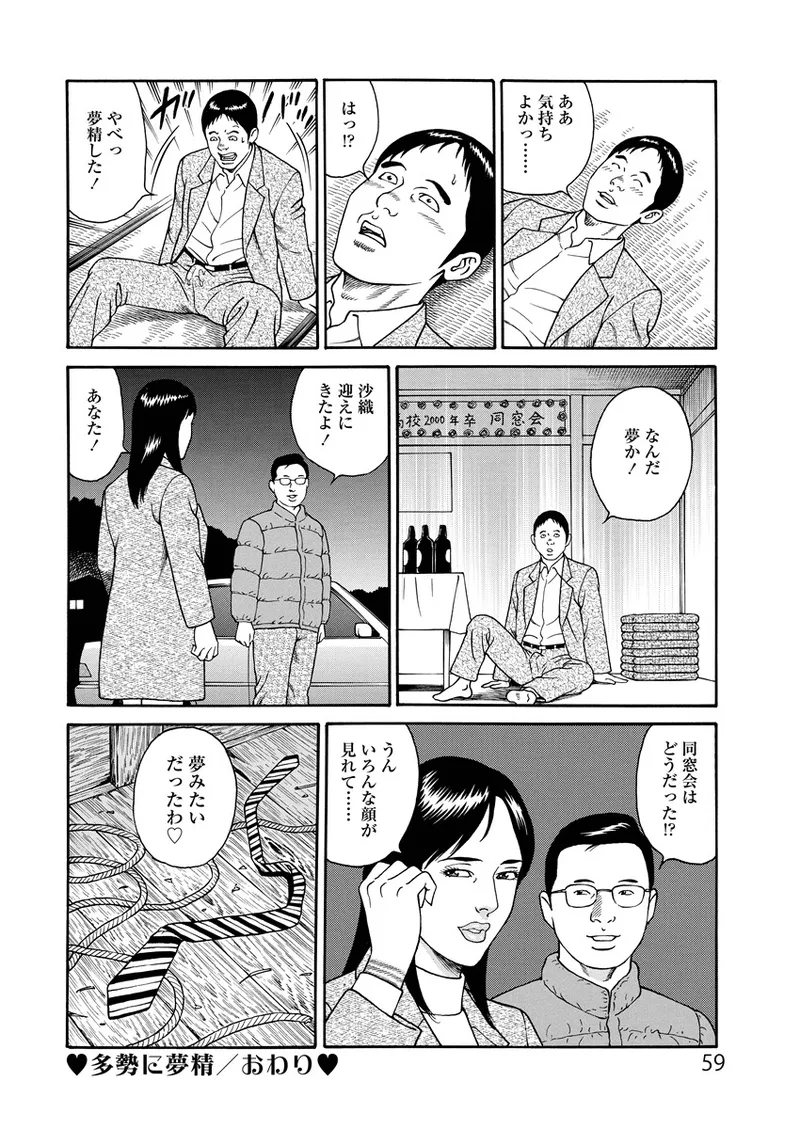 ことわざ性戯 Page.59