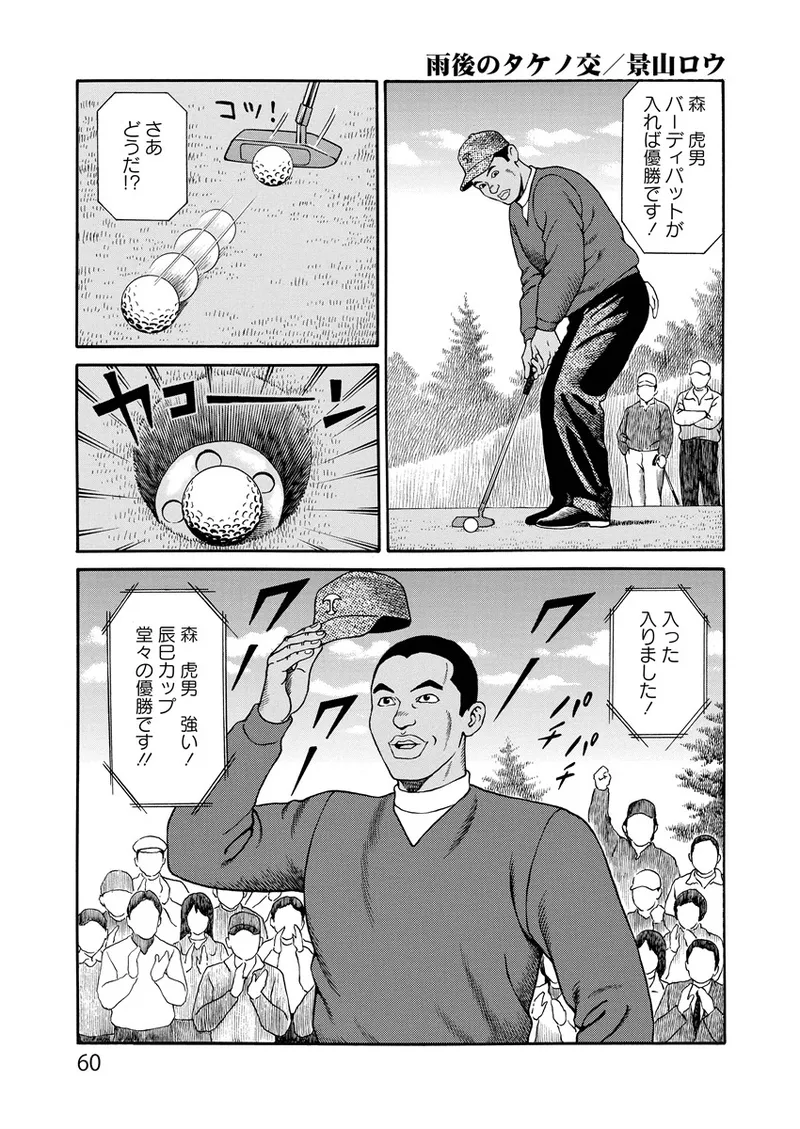 ことわざ性戯 Page.60