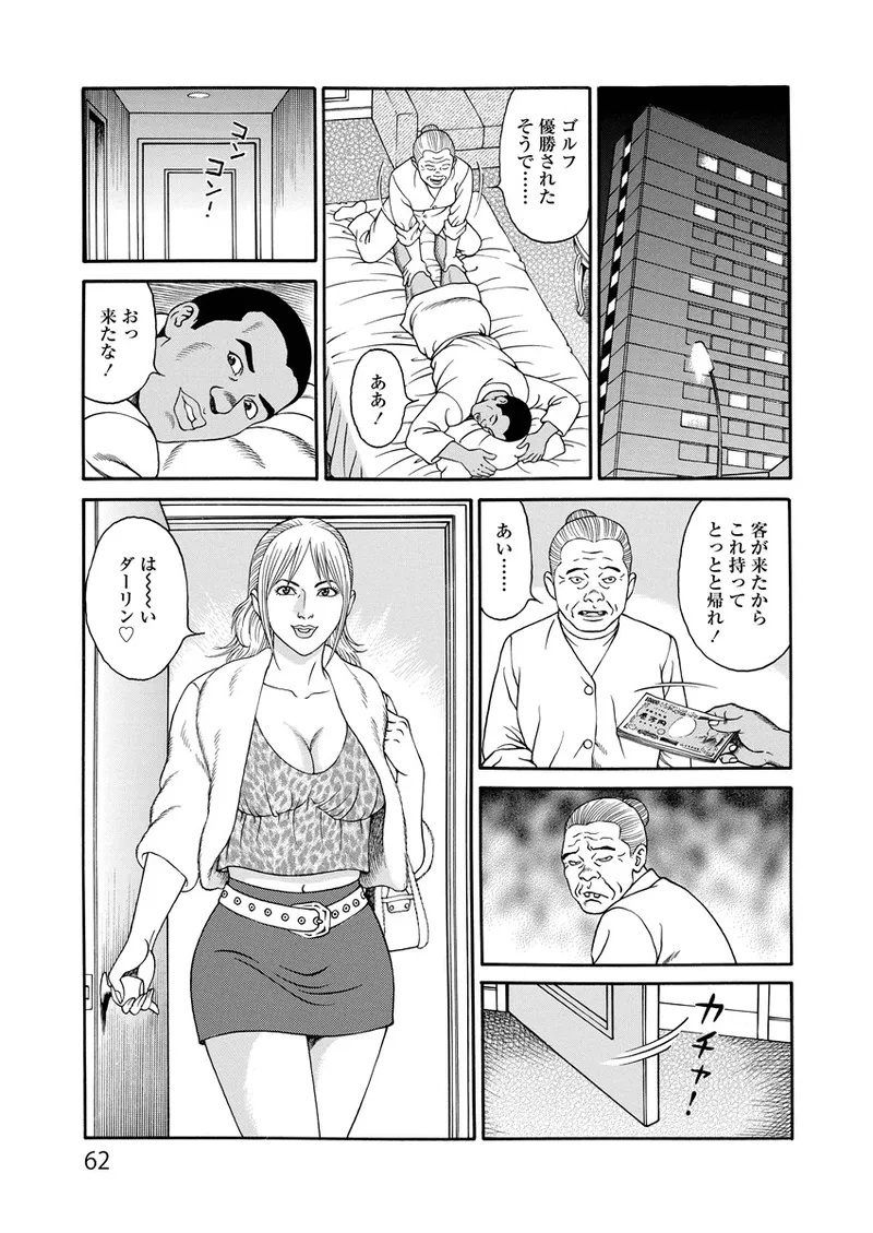 ことわざ性戯 Page.62