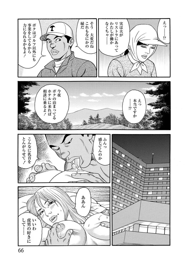ことわざ性戯 Page.66