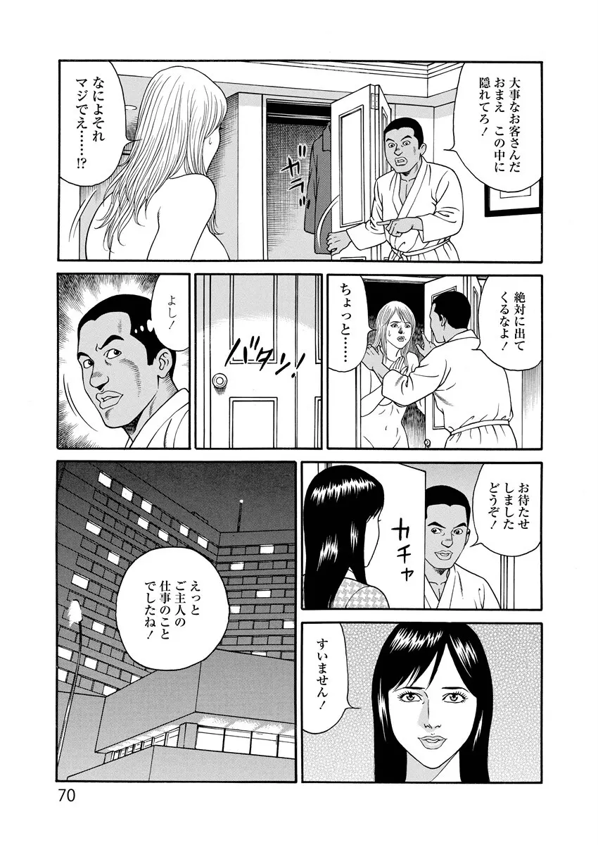 ことわざ性戯 Page.70