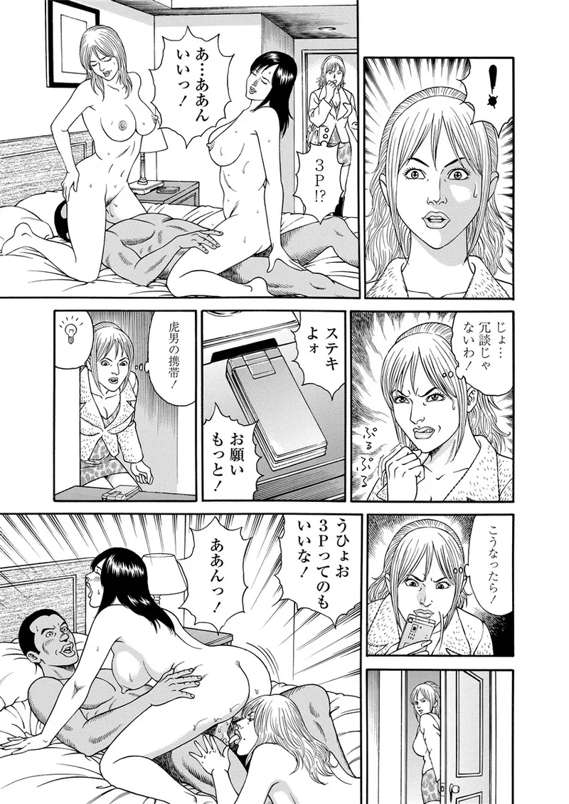 ことわざ性戯 Page.76