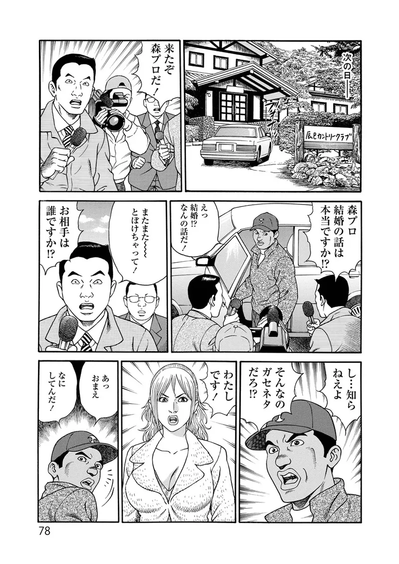 ことわざ性戯 Page.78