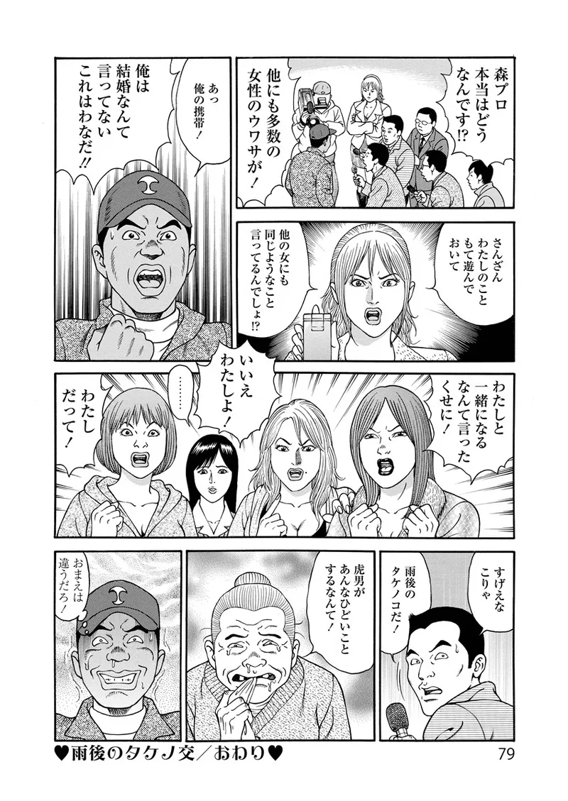 ことわざ性戯 Page.79