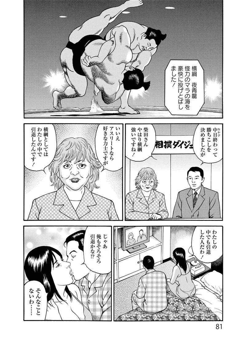 ことわざ性戯 Page.81