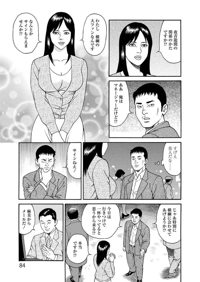 ことわざ性戯 Page.84