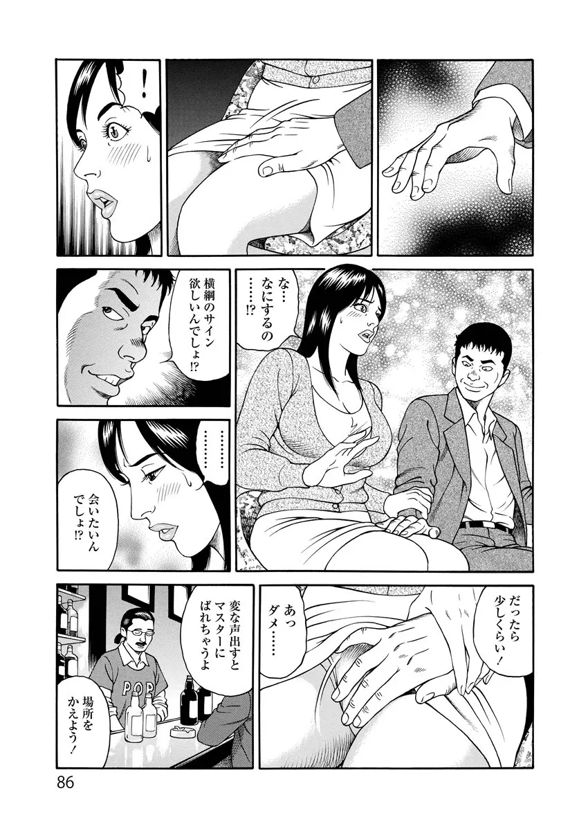 ことわざ性戯 Page.86