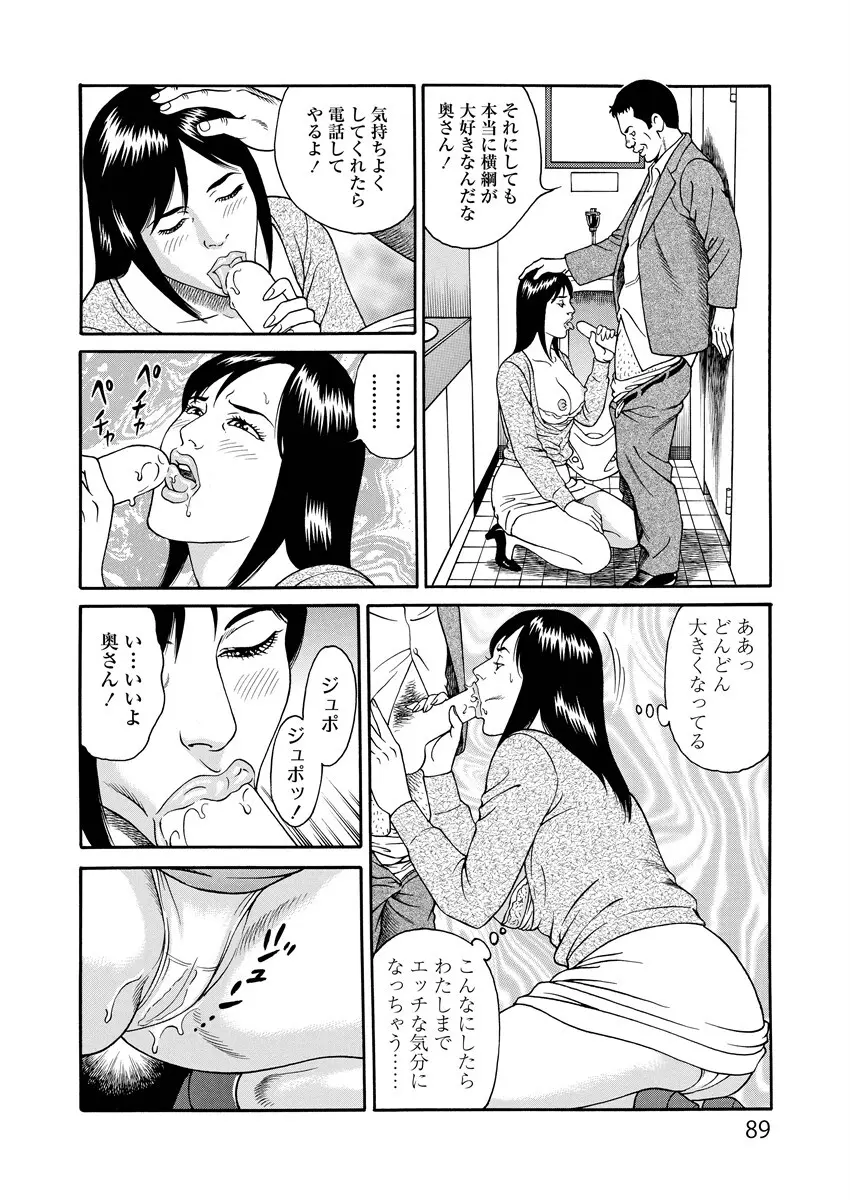 ことわざ性戯 Page.89