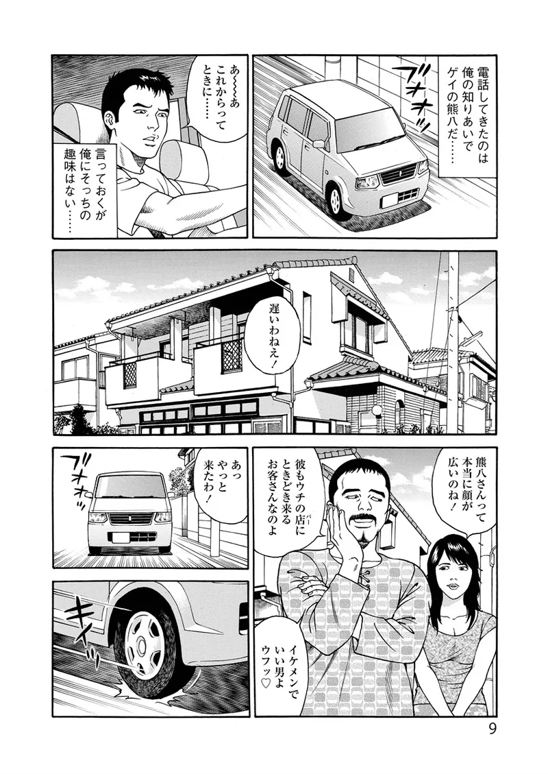ことわざ性戯 Page.9