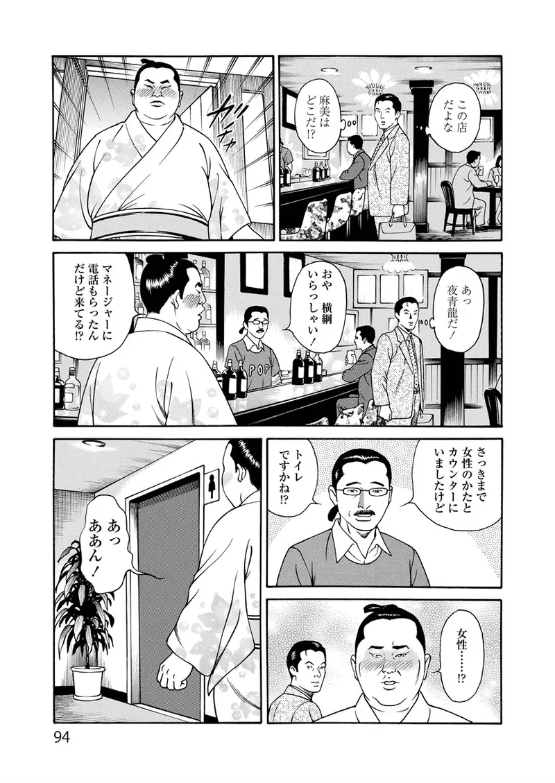 ことわざ性戯 Page.94