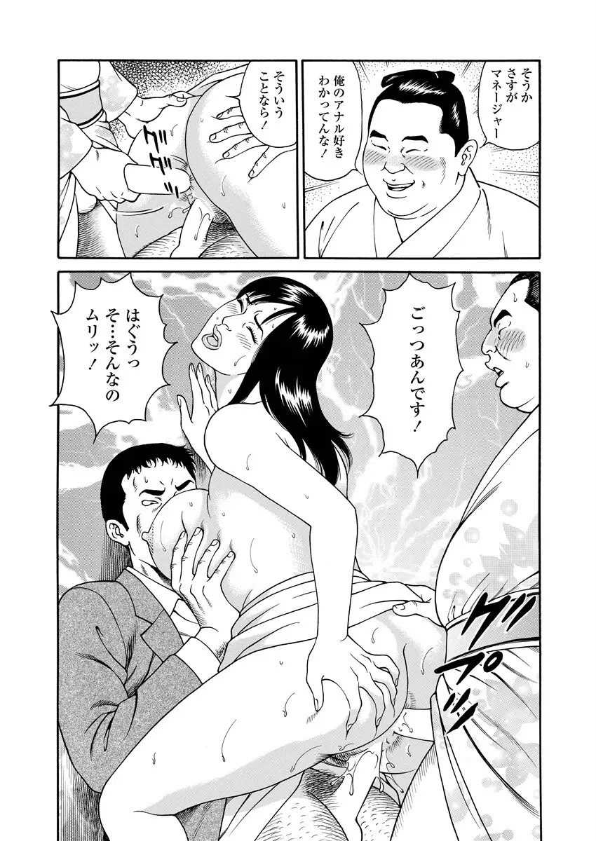 ことわざ性戯 Page.96