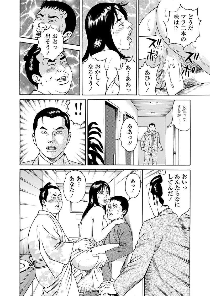 ことわざ性戯 Page.97