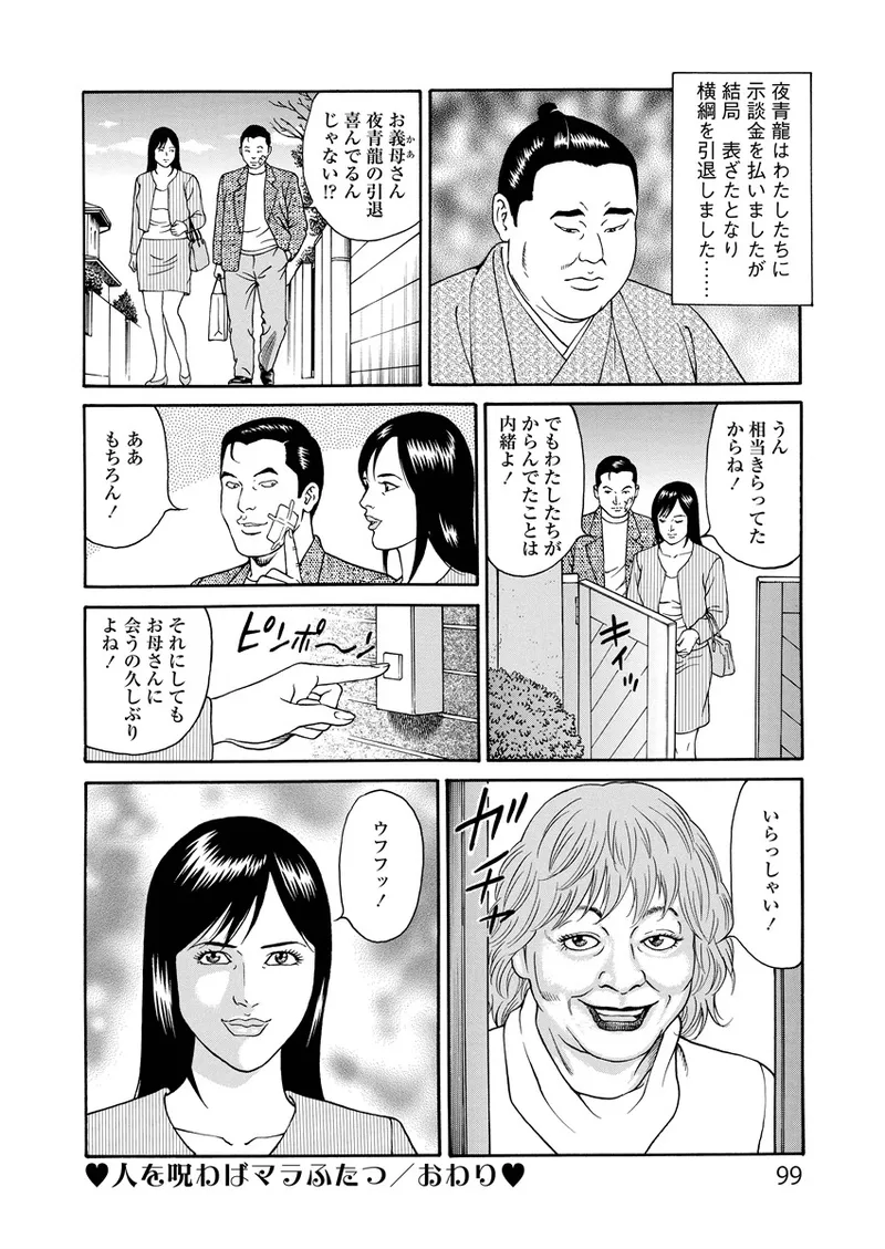 ことわざ性戯 Page.99