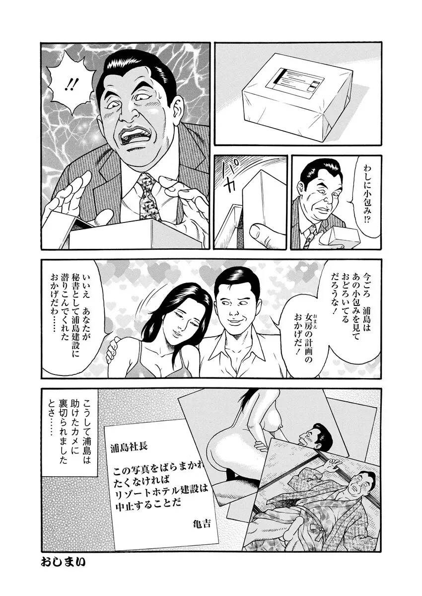 千夜Ｈ夜物語 上 Page.101