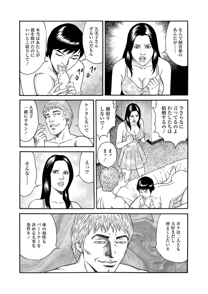 千夜Ｈ夜物語 上 Page.117