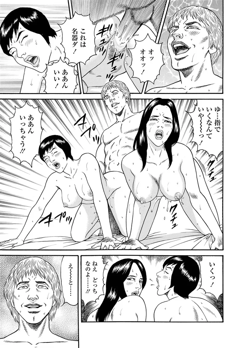 千夜Ｈ夜物語 上 Page.120