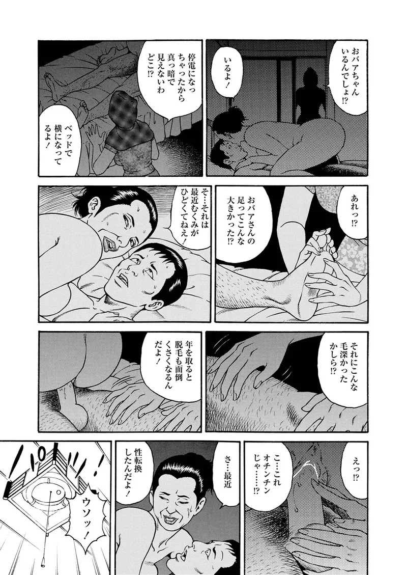 千夜Ｈ夜物語 上 Page.132