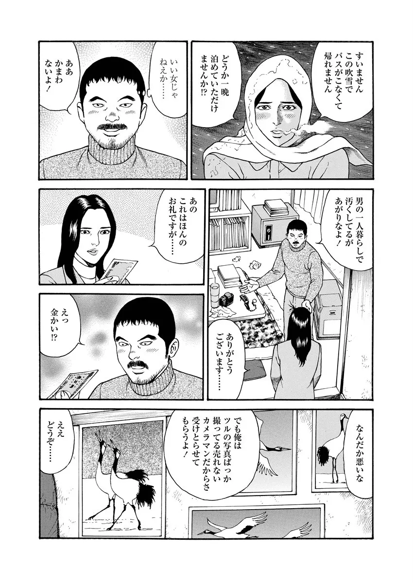 千夜Ｈ夜物語 上 Page.145