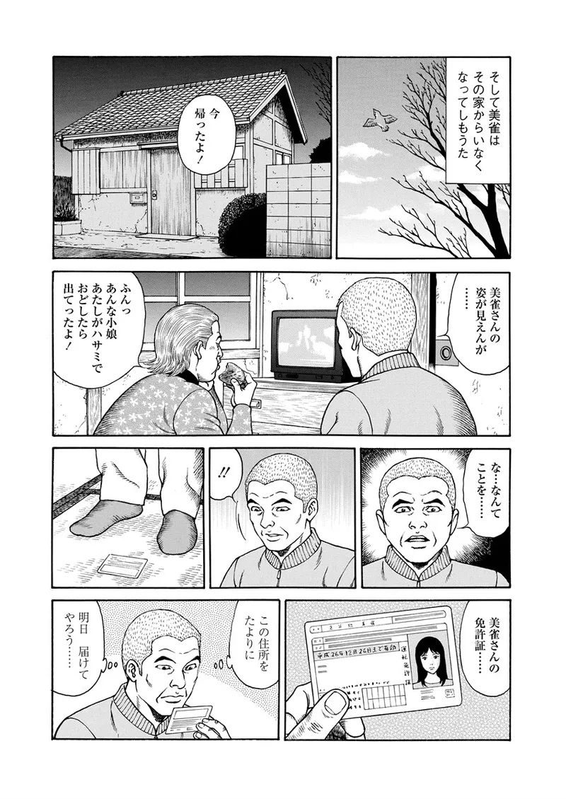 千夜Ｈ夜物語 上 Page.15