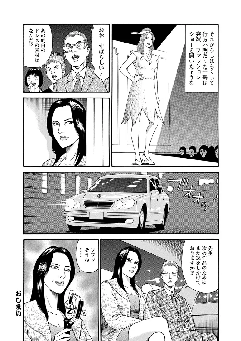 千夜Ｈ夜物語 上 Page.159