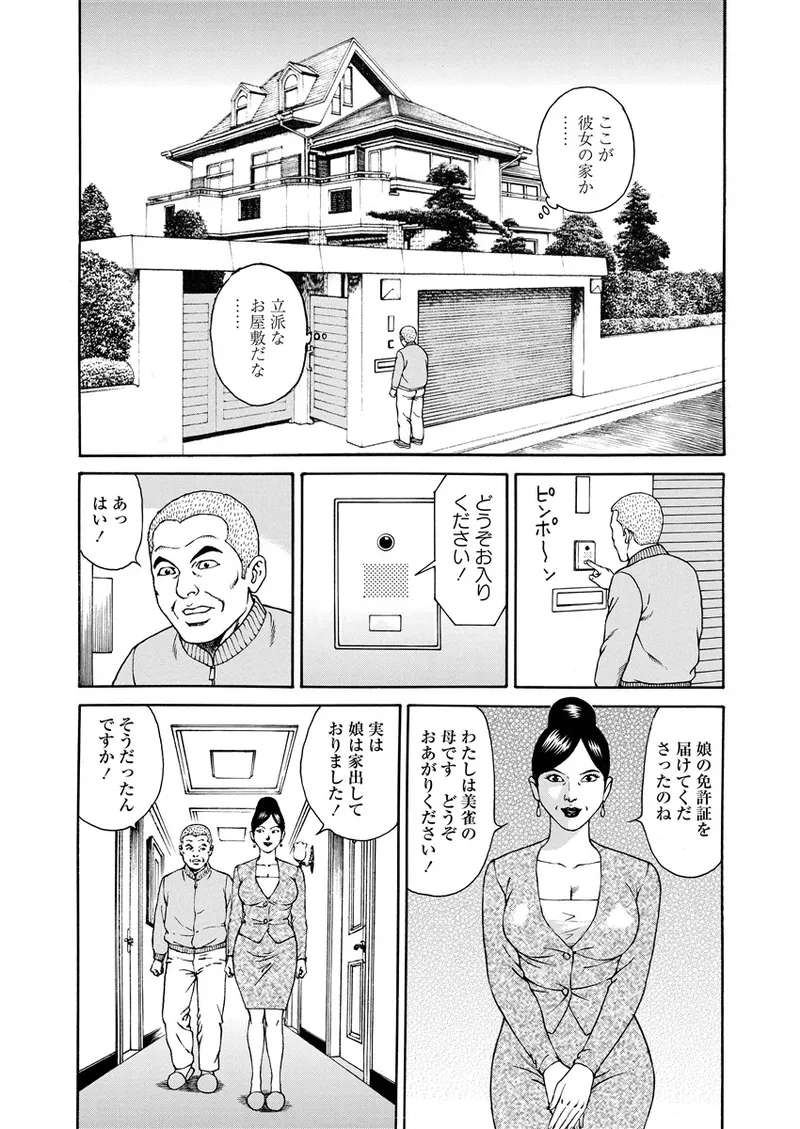 千夜Ｈ夜物語 上 Page.16