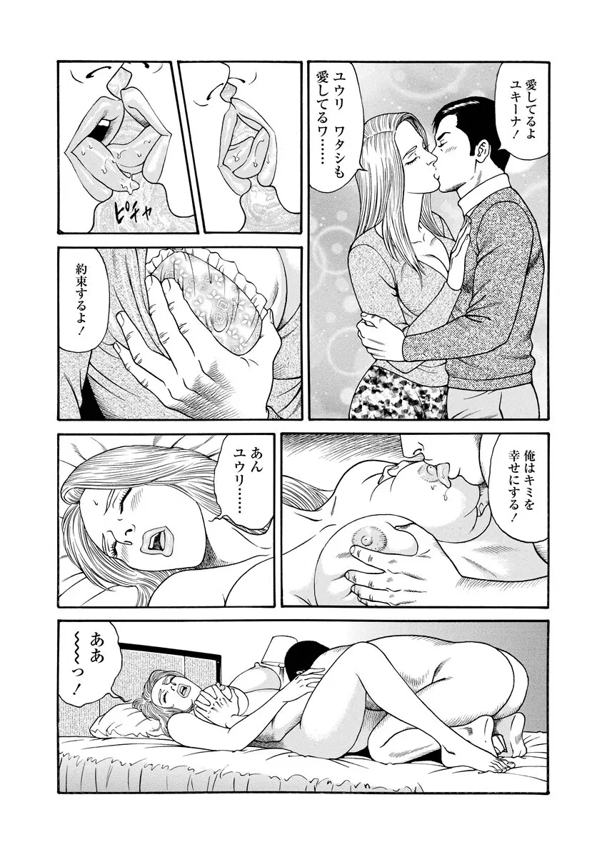 千夜Ｈ夜物語 上 Page.164