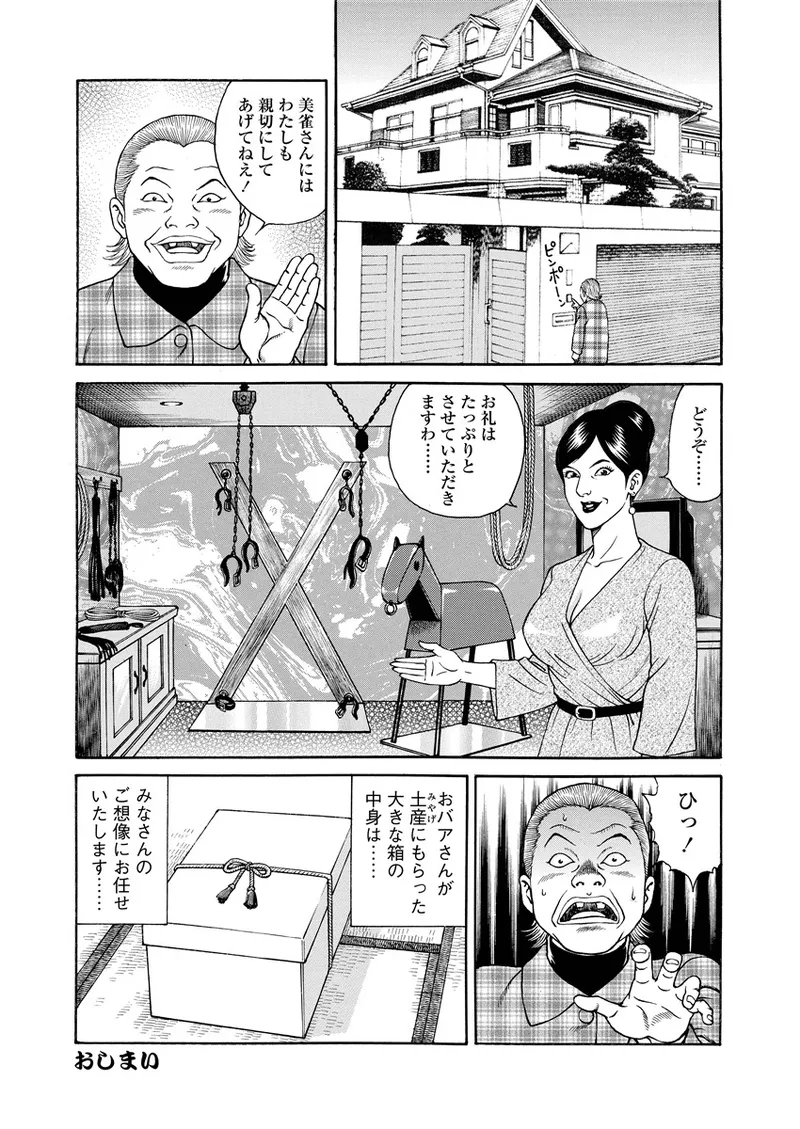 千夜Ｈ夜物語 上 Page.23
