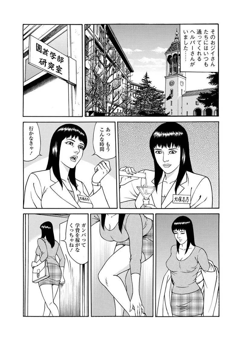 千夜Ｈ夜物語 上 Page.26