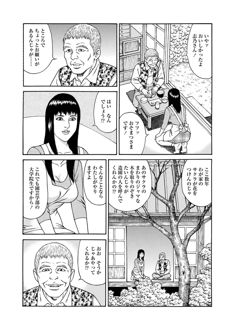 千夜Ｈ夜物語 上 Page.27