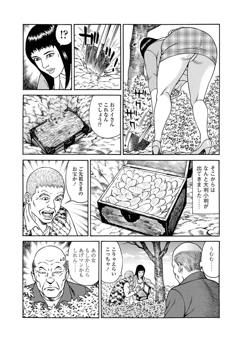 千夜Ｈ夜物語 上 Page.28