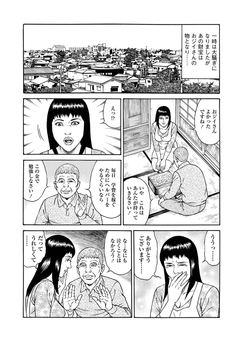 千夜Ｈ夜物語 上 Page.29