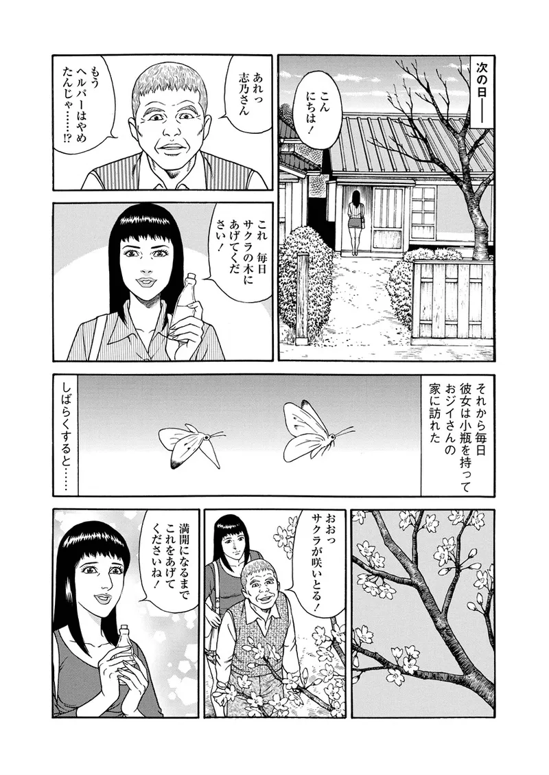 千夜Ｈ夜物語 上 Page.34