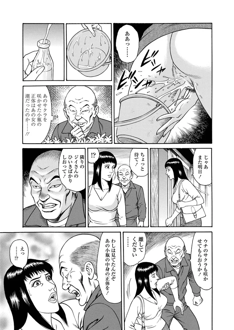 千夜Ｈ夜物語 上 Page.36