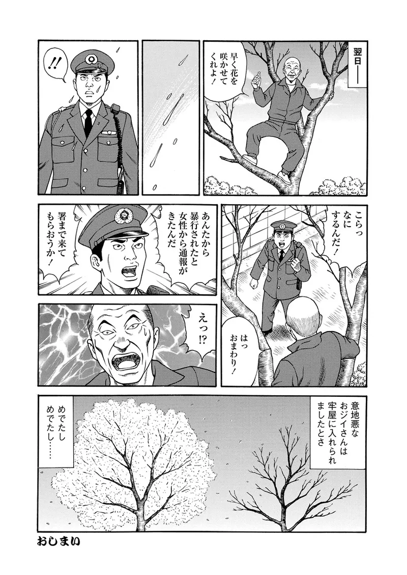 千夜Ｈ夜物語 上 Page.43