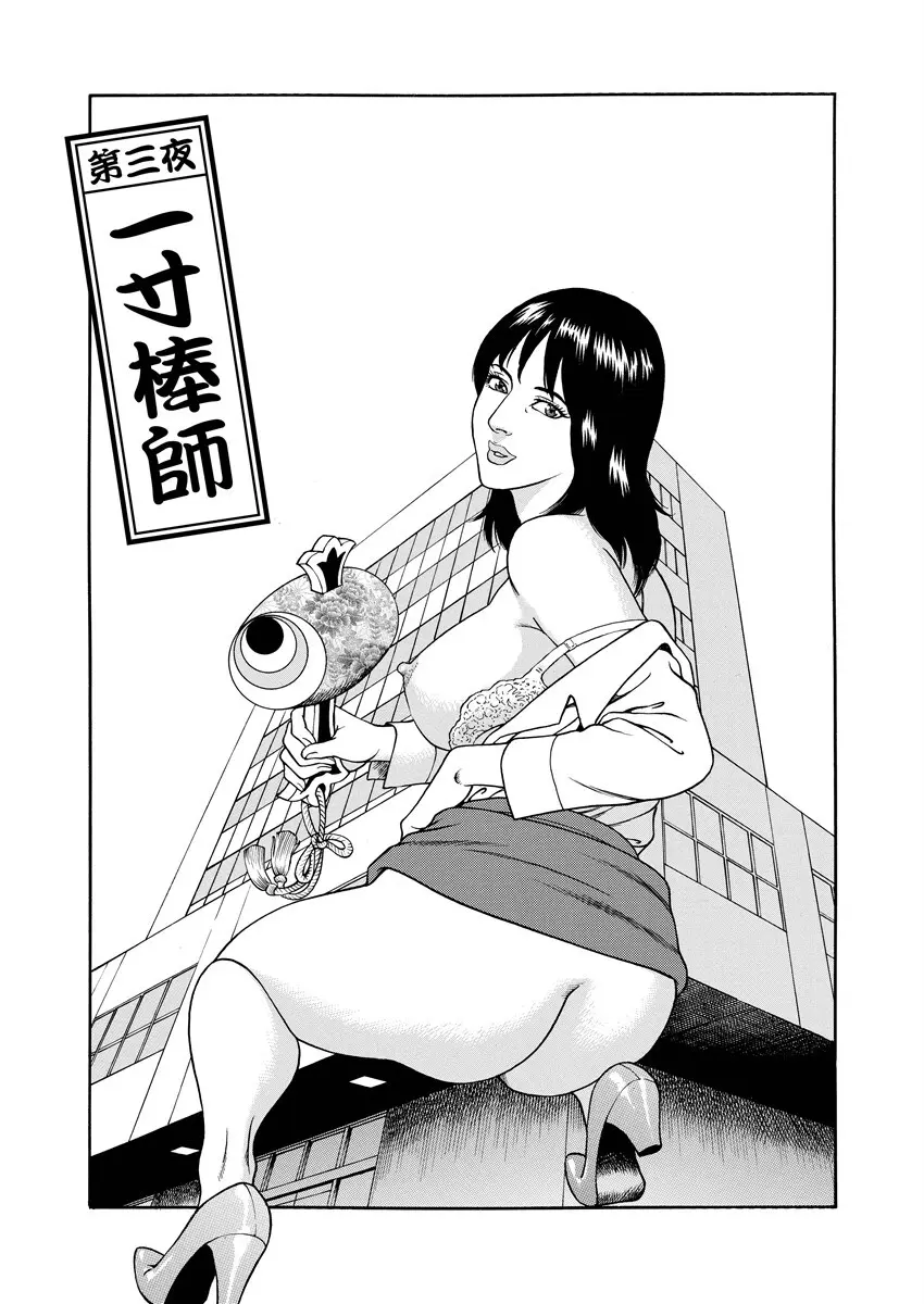 千夜Ｈ夜物語 上 Page.44